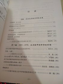 见证历史 : 北京教育学院建院60周年老前辈访谈录