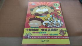 二秃子!不许笑!3