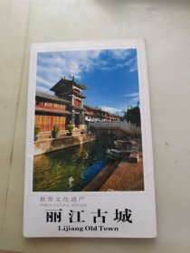 明信片 丽江古城