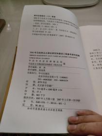 2006年马克思主义理论研究和建设工程参考资料选编