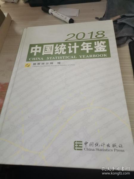 中国统计年鉴(附光盘2018汉英对照)(精)