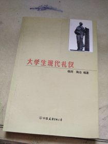 大学生现代礼仪