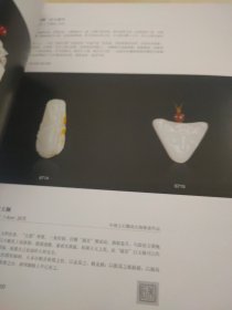 博观拍卖 昆山片玉 当代玉雕名家艺术精品拍卖会