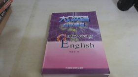 大众英语自学辅导（下册）