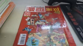 漫画派对 2013 1下