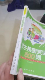 学生校园笑话500则