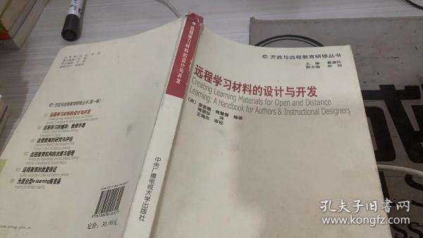 远程学习材料的设计与开发