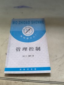 管理控制