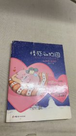 情感动物园