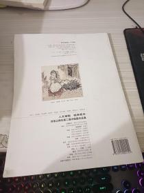 人文承翰 桃李英华:刘选让师生第二届中国画作品集