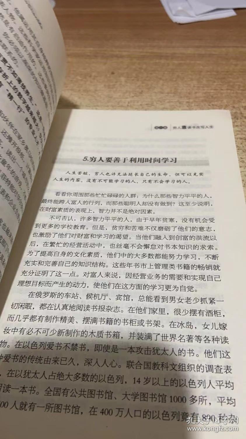 穷人靠什么