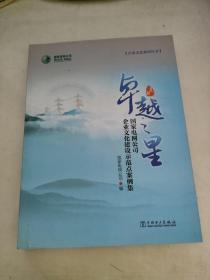 卓越之星 国家电网公司企业文化建设示范点案例集/企业文化系列丛书