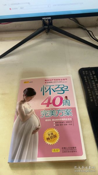 怀孕40周完美方案