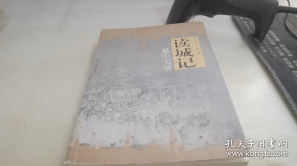 读城记：品读中国书系之二