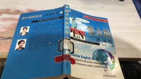 张士柏英语网（上）