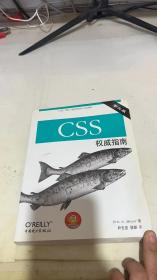 CSS权威指南（第三版）