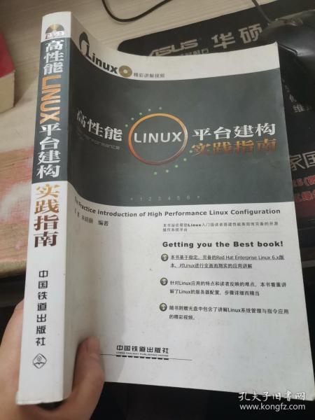 高性能Linux平台建构实践指南