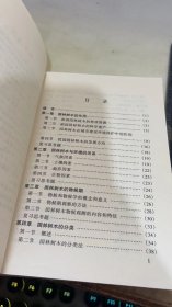 园林树木学——全国园林技术工学校教材