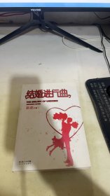 结婚进行曲