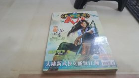 今古传奇武侠版2006 10