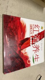 红酒养生：品位人生感悟健康