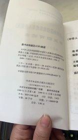 《中华人民共和国预防未成年人犯罪法》普及教育读本