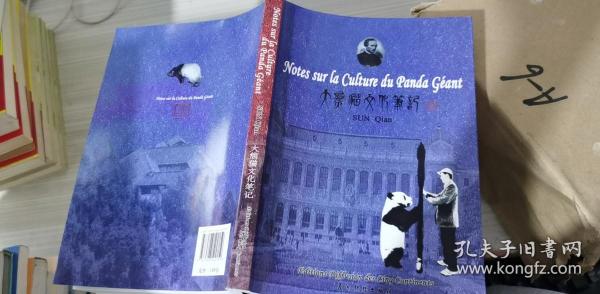 大熊猫文化笔记 : 法文版