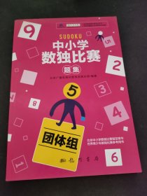 中小学生数独比赛题集5（团体组）