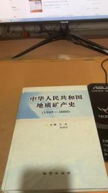 中华人民共和国地质矿产史:1949~2000