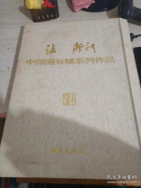 张龙新中国画长城系列作品 35张活页