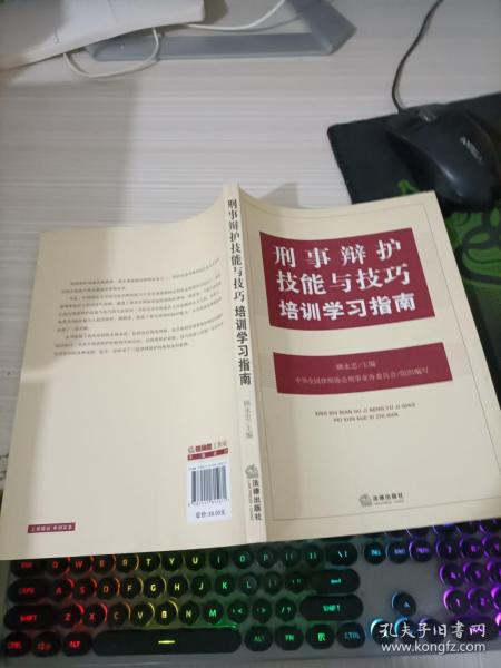 刑事辩护技能与技巧培训学习指南：中国顶级刑辩律师田文昌、顾永忠、钱列阳等教你成为刑辩高手