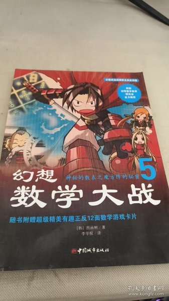 幻想数学大战5：神秘的数表之魔方阵的秘密