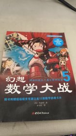 幻想数学大战5：神秘的数表之魔方阵的秘密