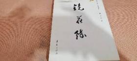 镜花缘