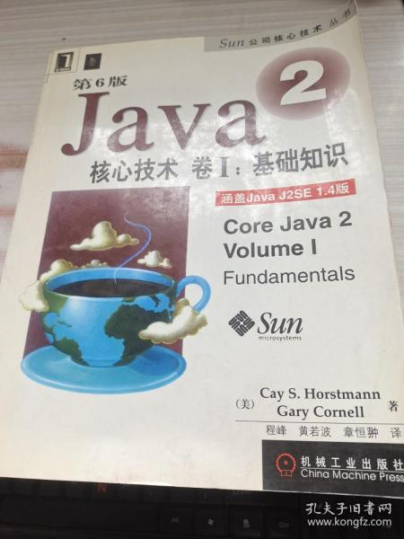 Java2核心技术<卷Ⅰ>基础知识(第6版)