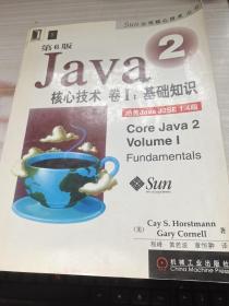 Java2核心技术<卷Ⅰ>基础知识(第6版)