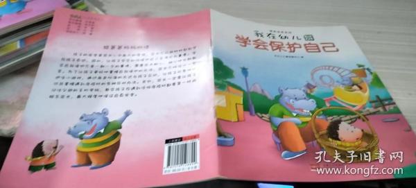 我在幼儿园-情商培养系列（全8册）