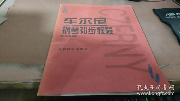 车尔尼钢琴初步教程作品599