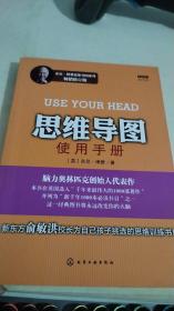 思維導(dǎo)圖使用手冊
