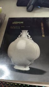 2017 中国古董珍玩日场
