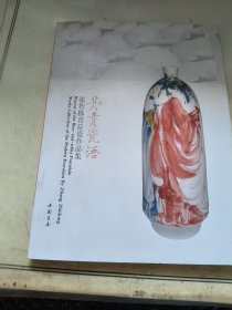 丹青瓷语张智栋青花瓷作品集