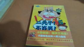 二秃子！不许笑！5