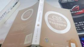 CSS HTML·XHTML语法与范例辞典