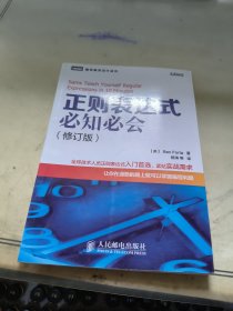 正则表达式必知必会（修订版）