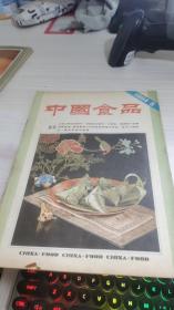 中国食品 1984 5