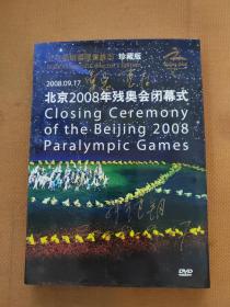 光盘 北京2008年残奥会开幕式 （北京奥组委隆重推出珍藏版）