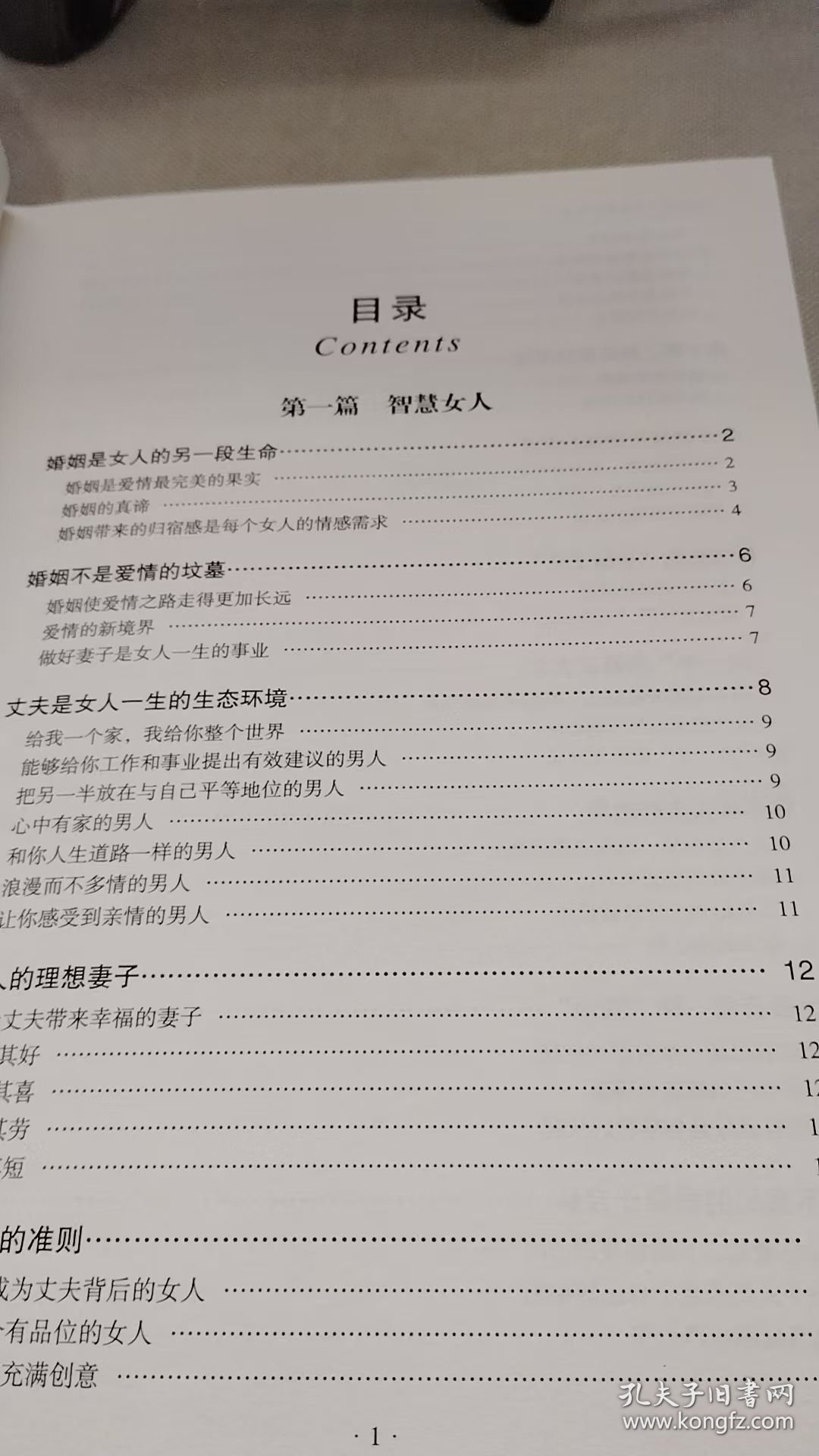 世界上最有魅力的妻子