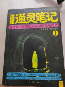 作文很简单：中国唯一人鬼对话现场实录