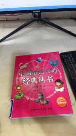 中国童话大师经典丛书系列 宗璞童话