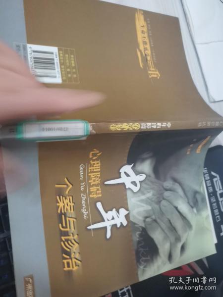 儿童心理障碍个案与诊治